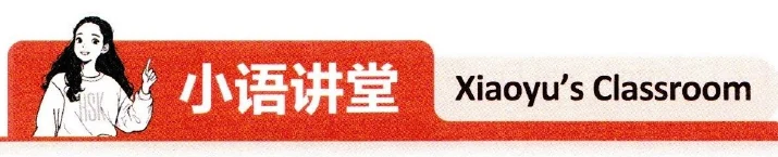 小语讲堂