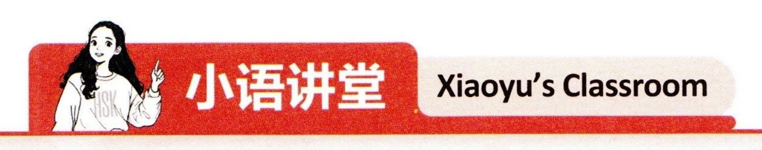 小语讲堂