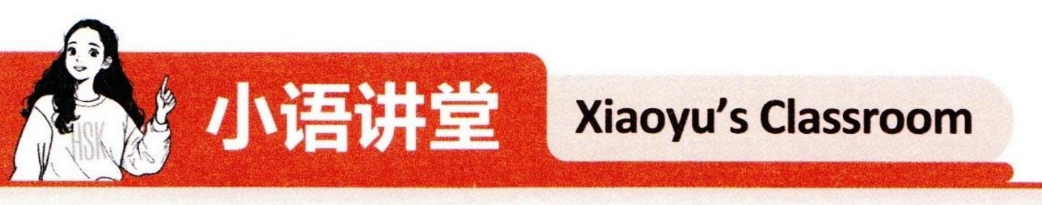 小语讲堂