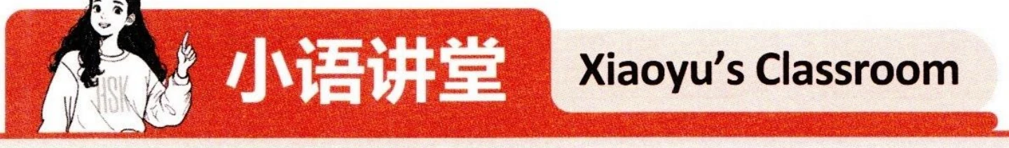 小语讲堂