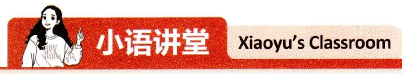 小语讲堂